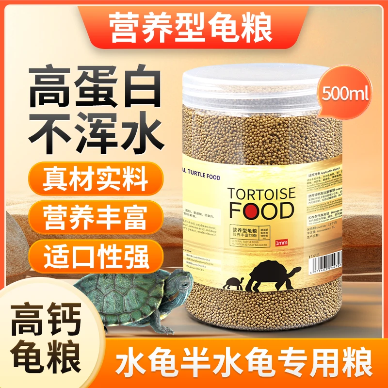 【精品龟粮】金钱龟饲料鳄龟巴西龟粮高钙高蛋白饲料适口性好华畜