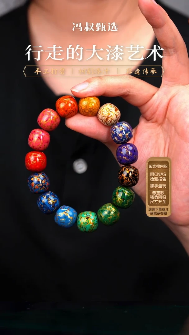 【七巷大漆】1.5老型多宝手串/15颗