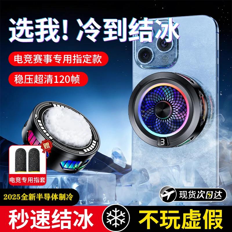 科宾斯智能散热器三档调节磁吸手机平板游戏半导体散热神器可结冰