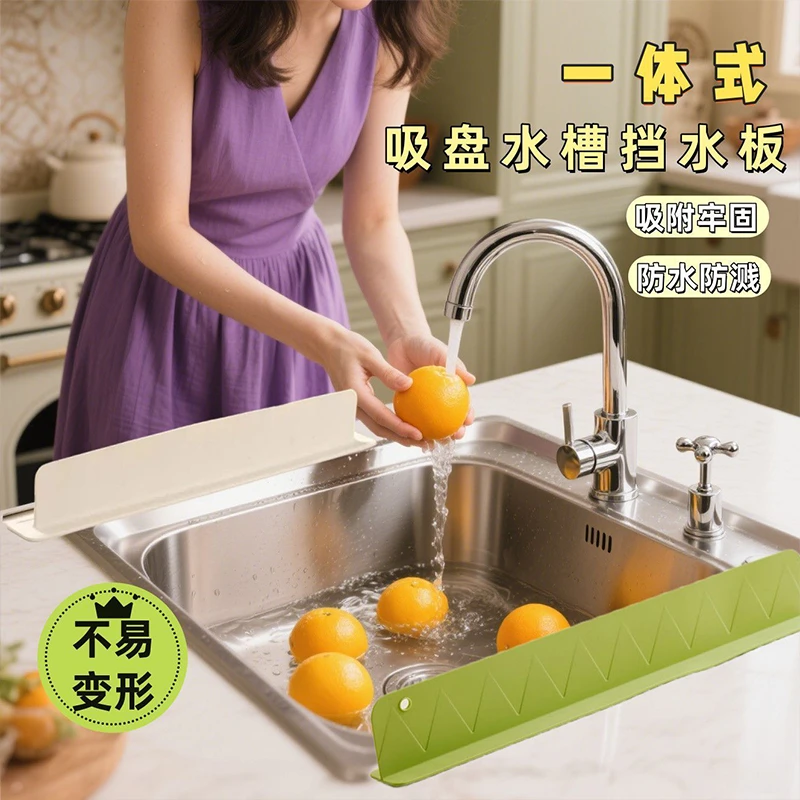 硅胶吸盘挡水板厨房洗菜池防溅板洗漱台水池挡水条可移动加长升级