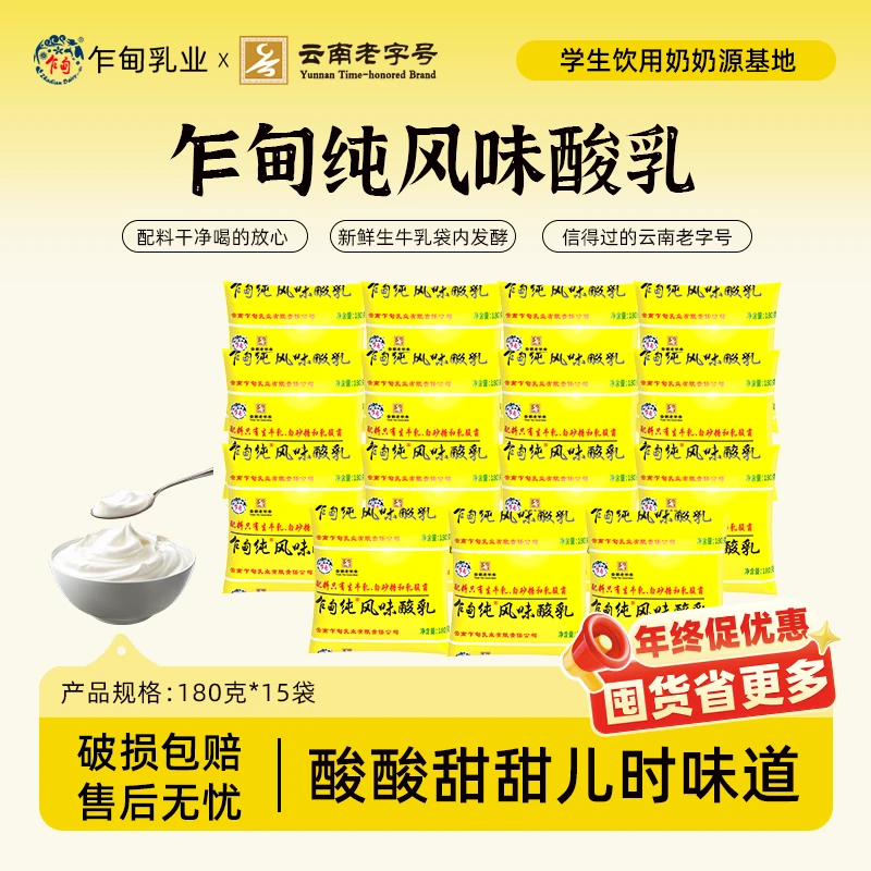 【乍甸】风味酸奶180g*15袋