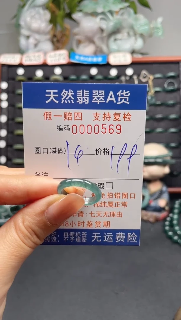 未镶嵌戒指翡翠14*0569