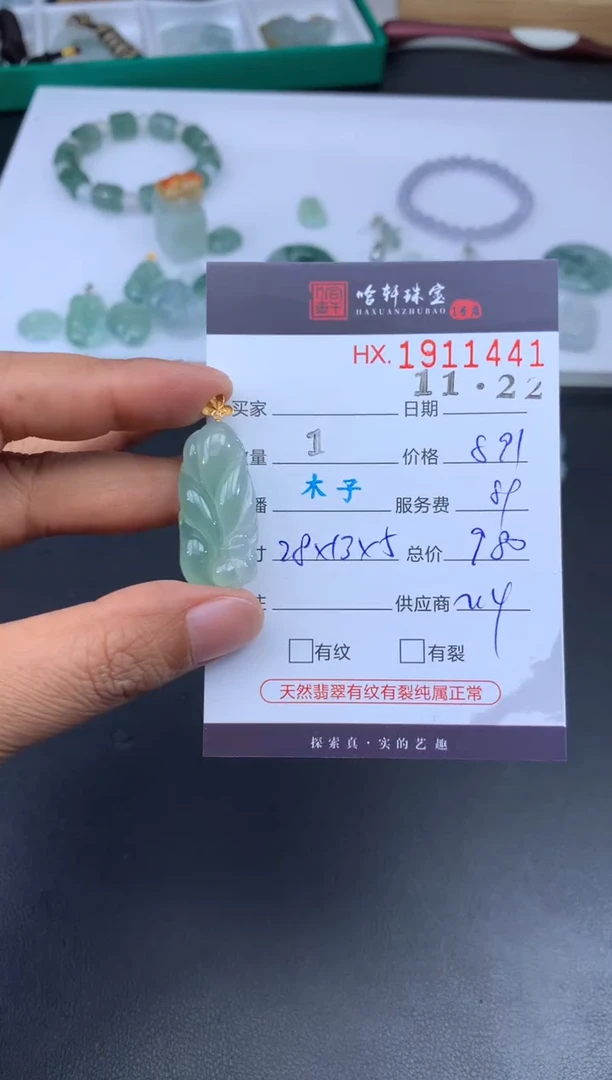 未镶嵌挂件翡翠哈轩 挂件1