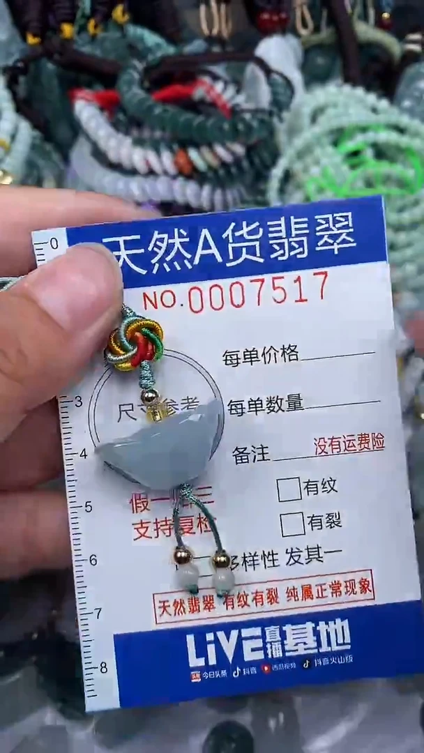 颈饰未镶嵌翡翠...0007517