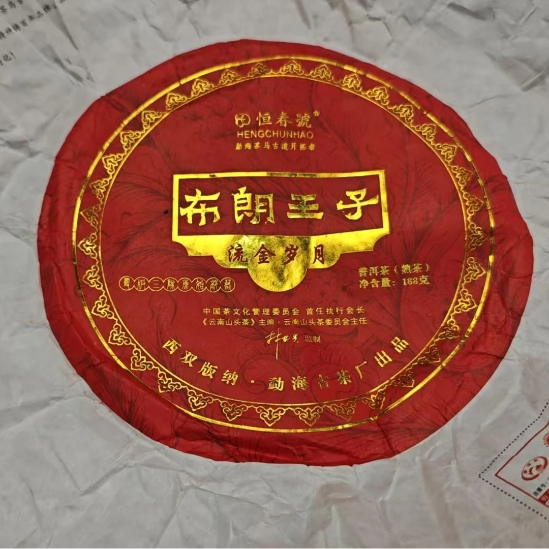 3月2日 188克 18年布朗山 熟茶饼茶