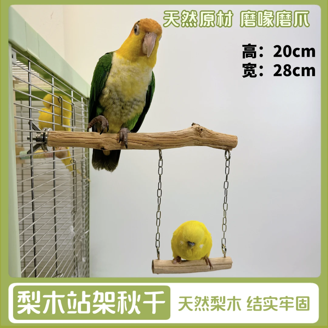 爱鸟野梨木天然硬木鹦鹉秋千木人桩站杆栖木自然纹路易抓握装饰