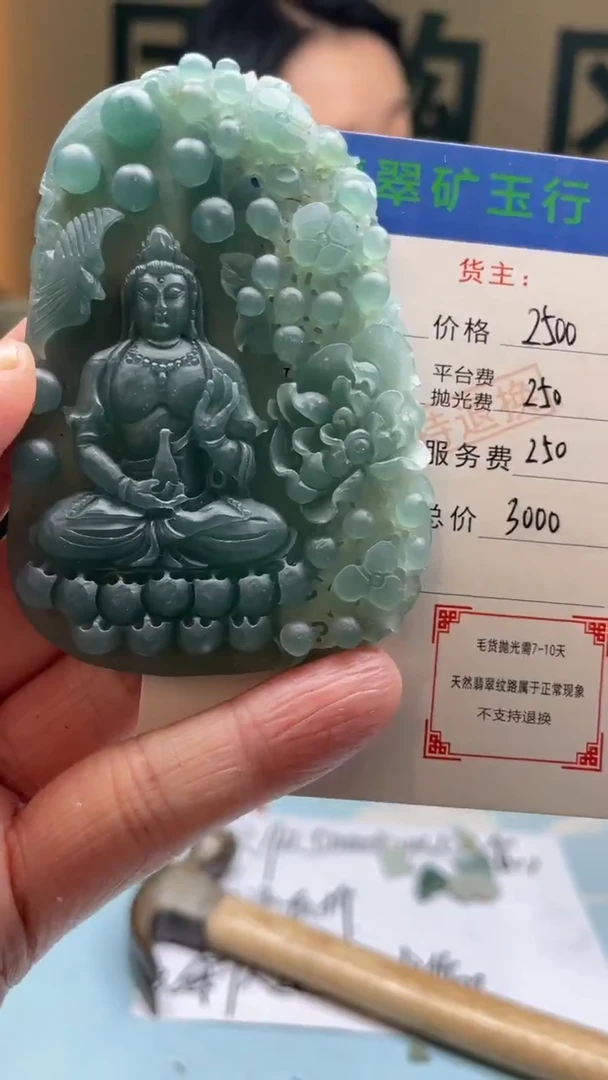 未镶嵌定制翡翠乡****记-毛货-不退不换