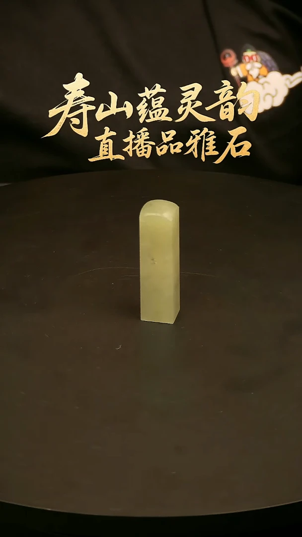 寿山石其他印石印章