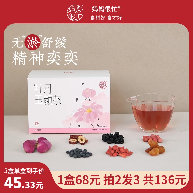 妈妈很忙 牡丹玉颜茶 160g 代用茶