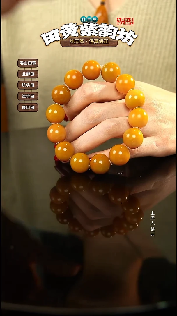 田黄石钢*家北部田黄手串