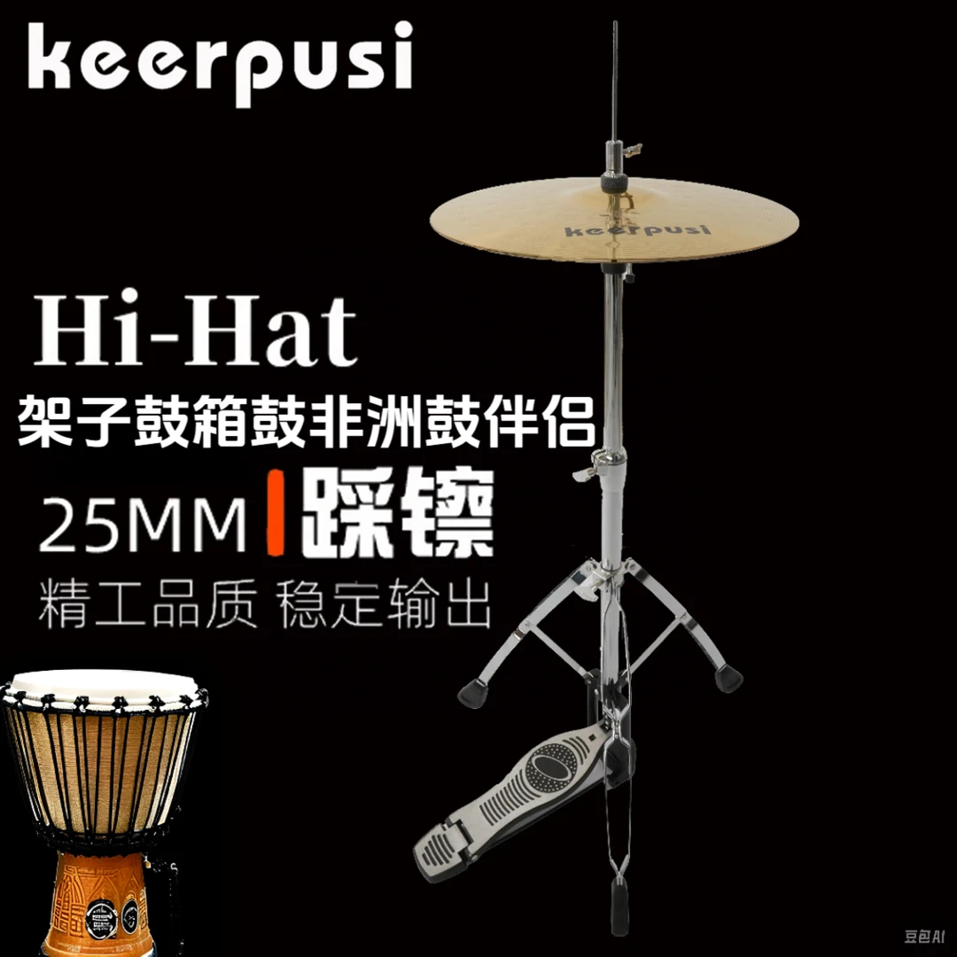 架子鼓踩镲架子鼓爵士鼓Hi-Hat14寸镲片支架卡宏鼓箱鼓非洲鼓伴侣