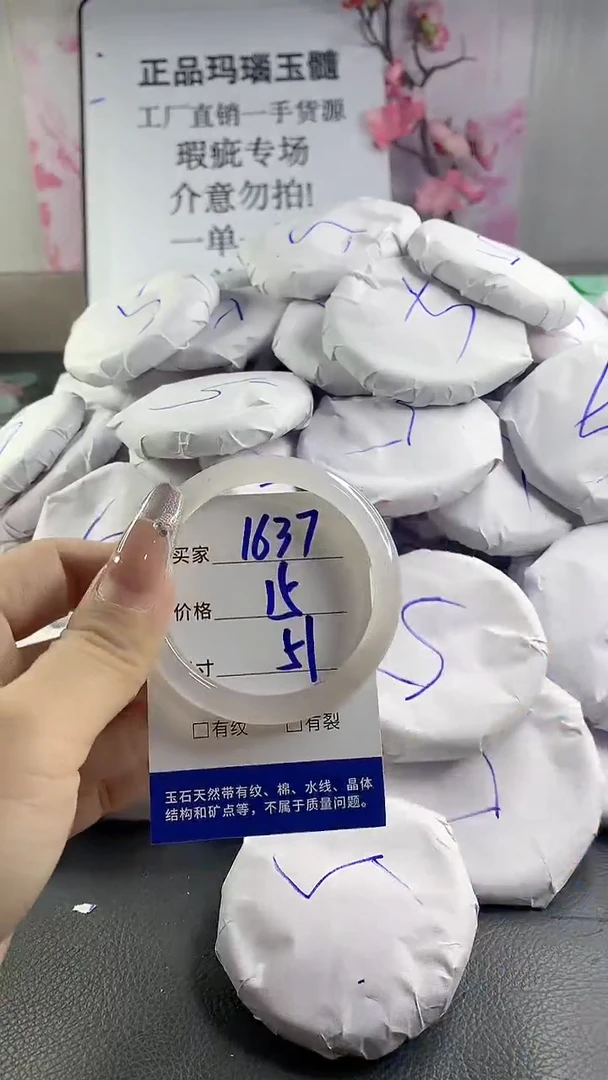 玛瑙/玉髓手镯未镶嵌1637