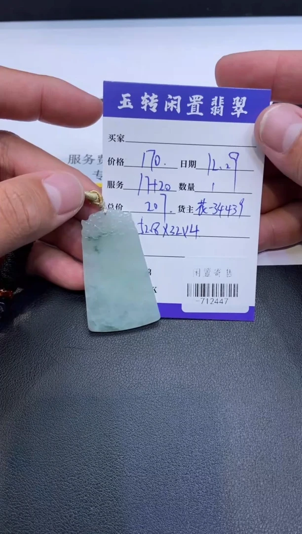 颈饰未镶嵌翡翠挂件多人-712447