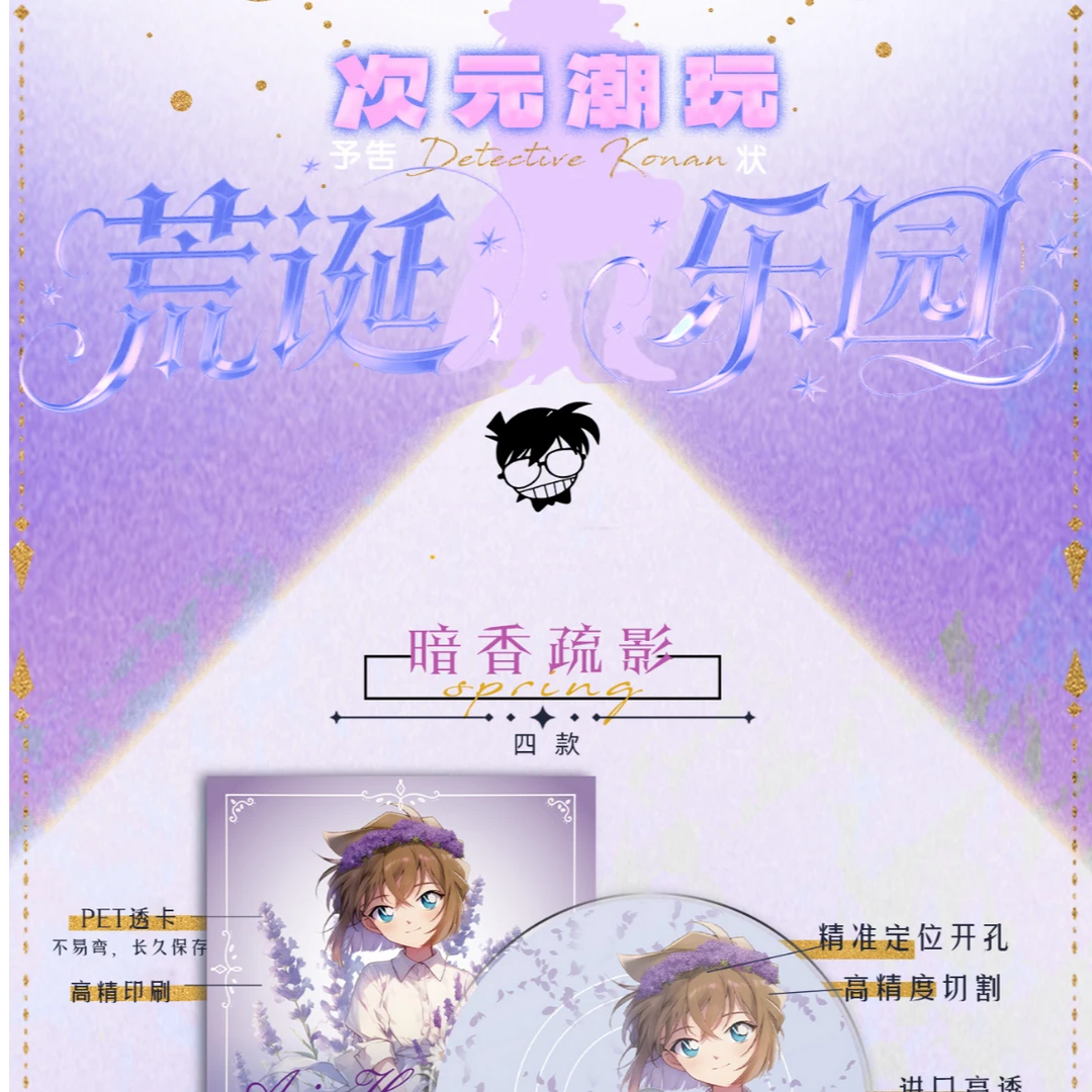 【次元潮玩-名侦探柯南彩胶唱片】卡牌