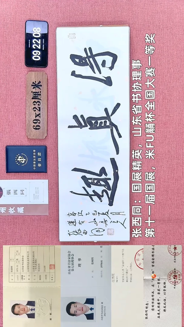 书法91    张老师书法作品