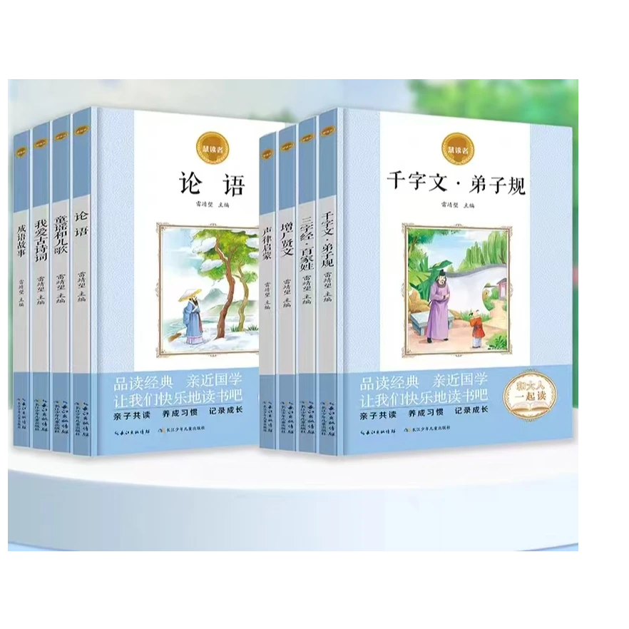 一年级下册 慧读者 快乐读书吧 “和大人一起读” 推荐阅读书目