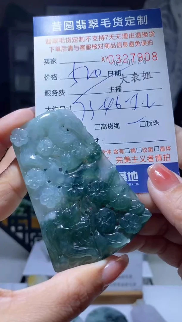 【闪购商品】定制翡翠未镶嵌翡翠327908