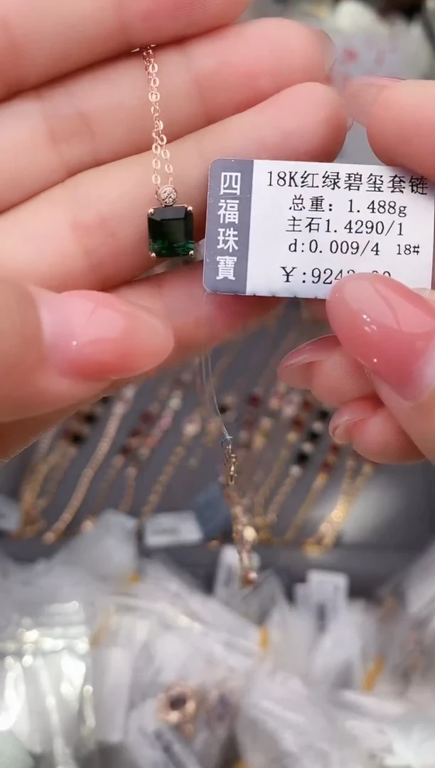 颈饰18K金镶嵌碧玺--专柜--