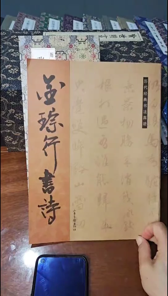 金琮行书诗历代书法