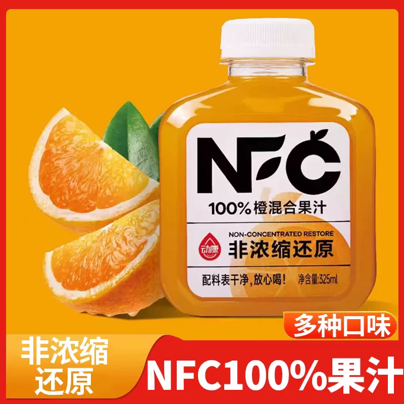 NFC100%橙混合果汁
