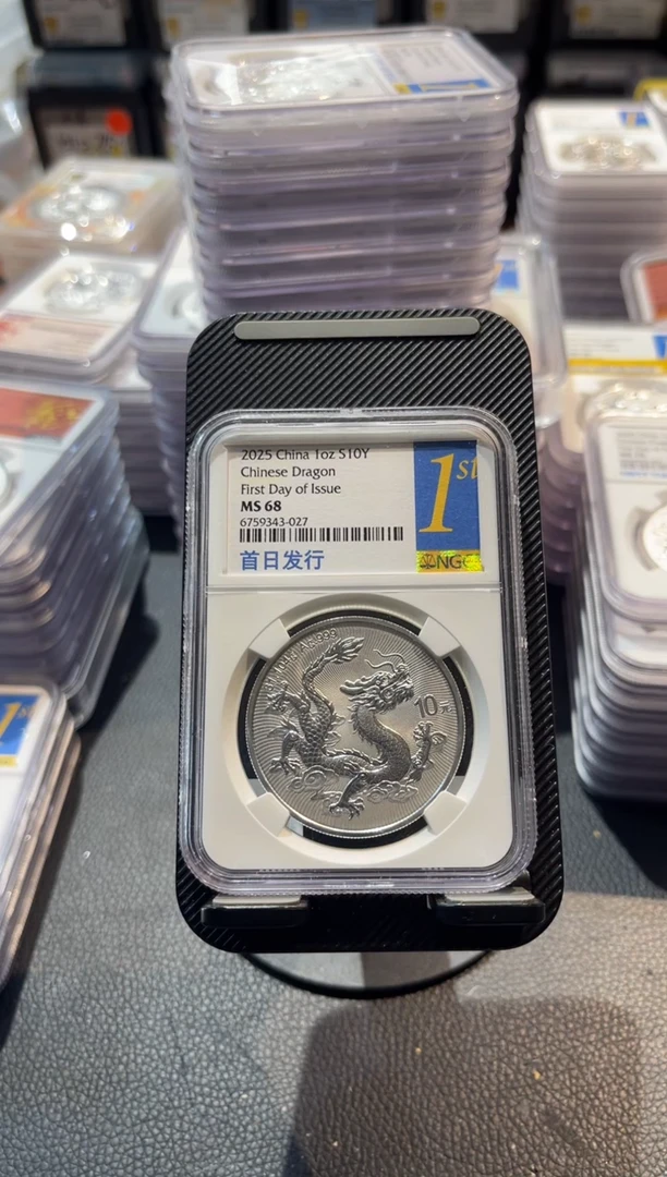 纯银6****顺中国龙现代银币编号43-027