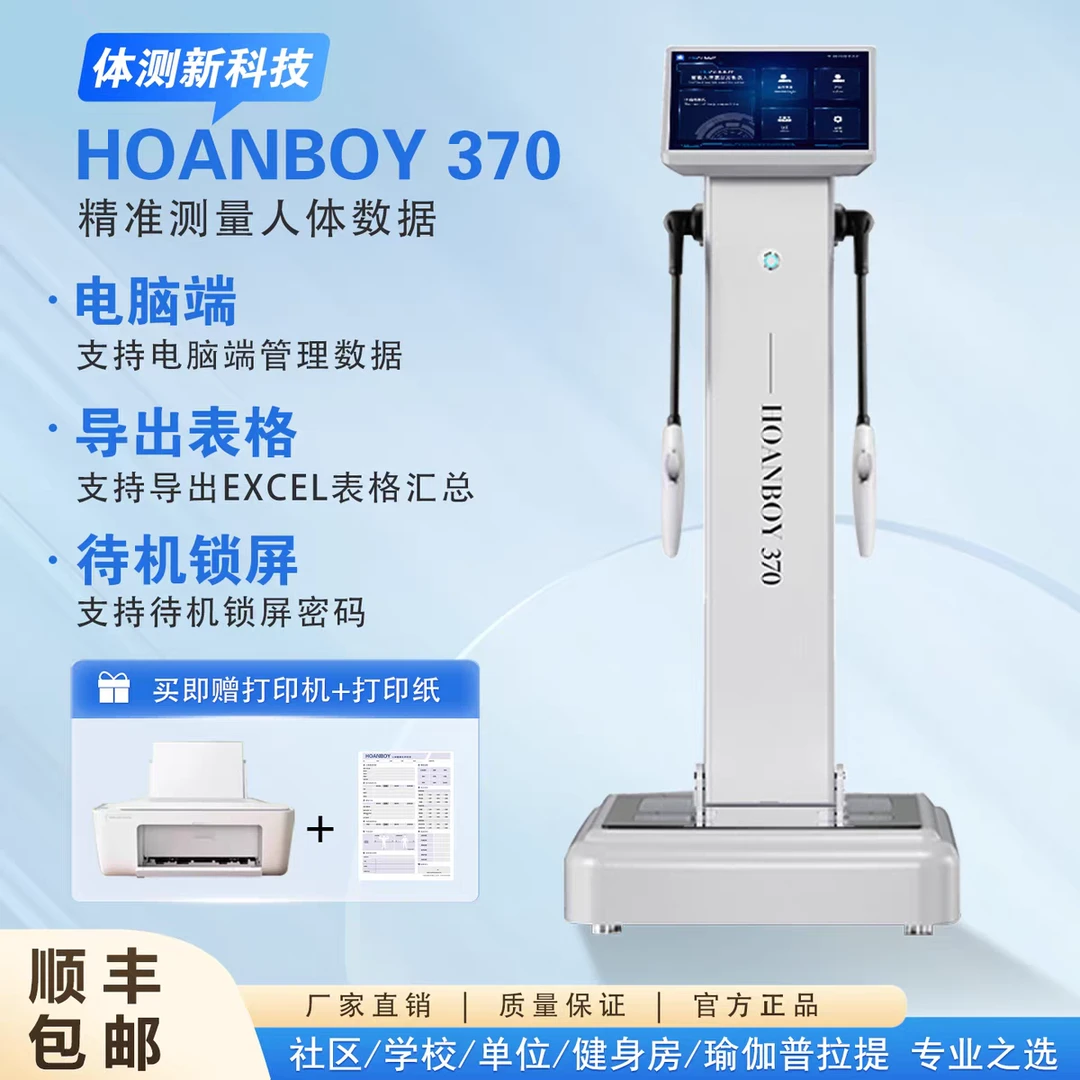 汉博370健身房瑜伽馆普拉提专用智能商用体测仪体测机人体分析仪