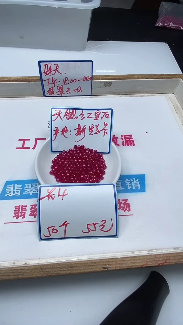 散珠未镶嵌红宝石B2152 红宝石4mm60个55元