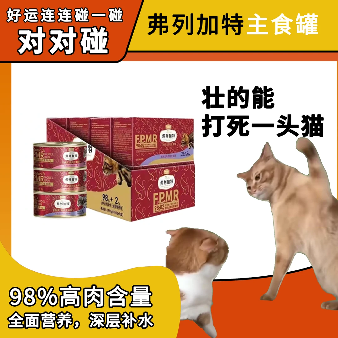 【对对碰】弗列加特主食罐猫宠物零食全价高肉营养45g