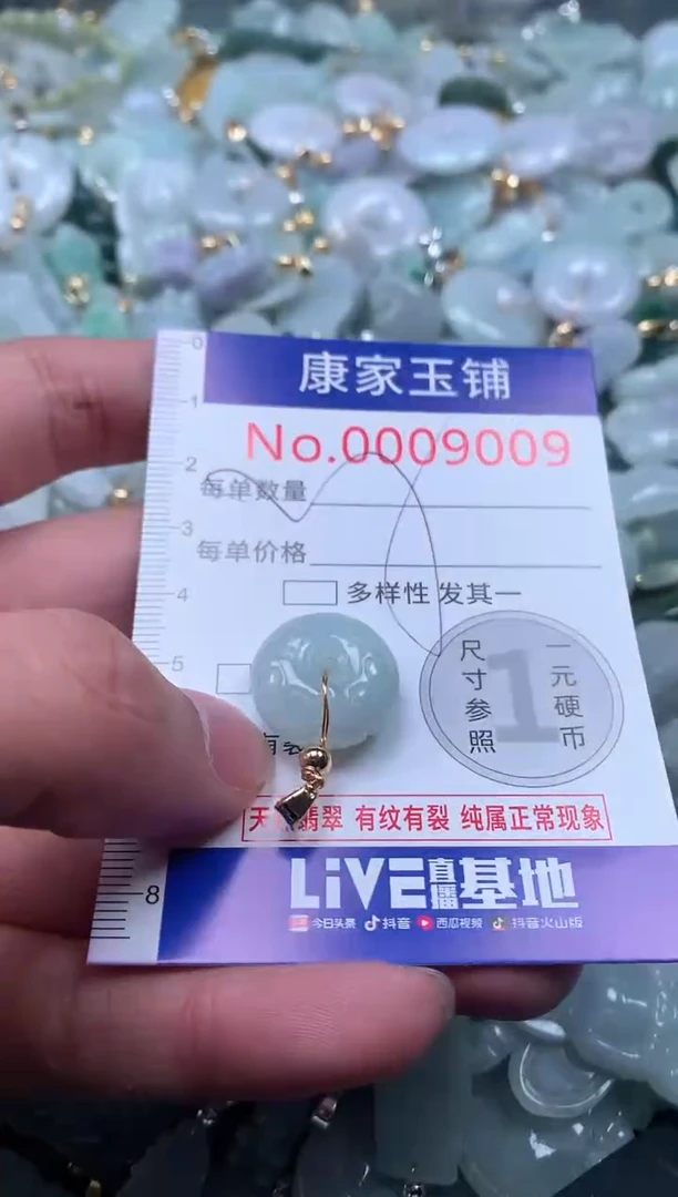 【闪购商品】翡翠吊坠(不含链)未镶嵌9009