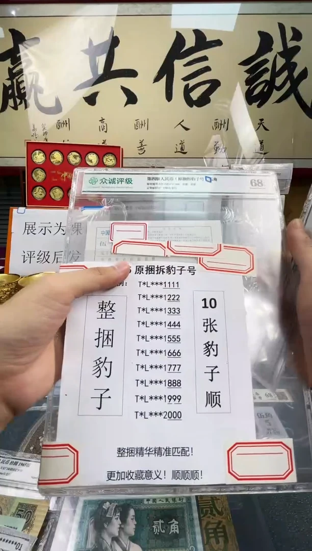 【05捆拆豹子号】捆拆豹子尾十连带币签