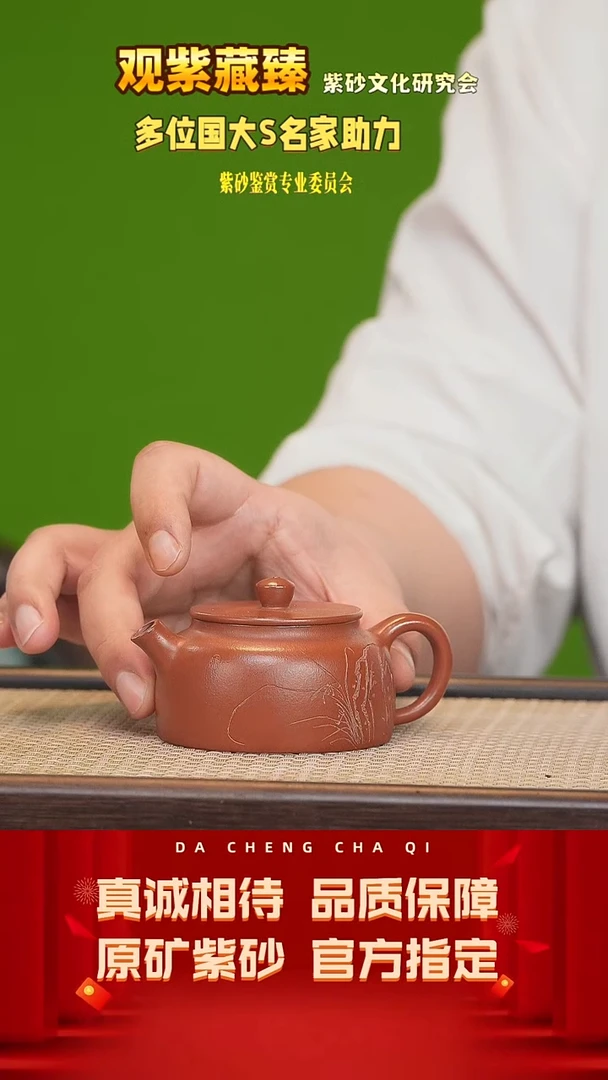 【闪购商品】紫砂茶壶22号 观紫藏臻 大红袍 150cc左右