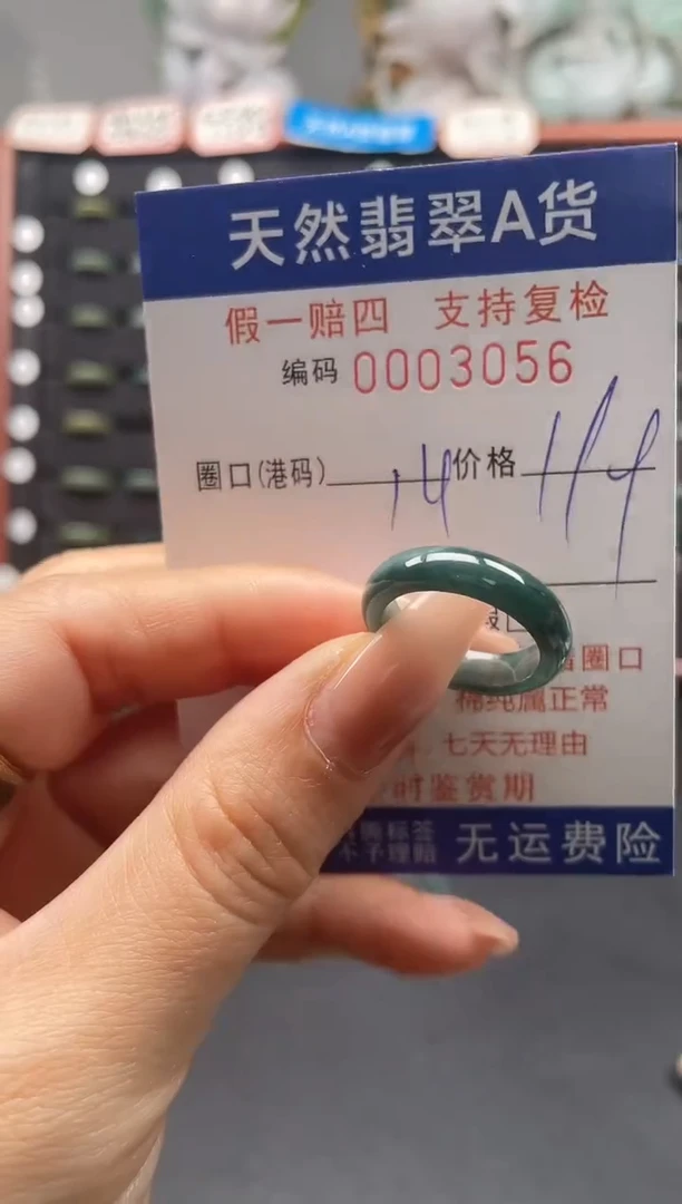 未镶嵌戒指翡翠14*3056
