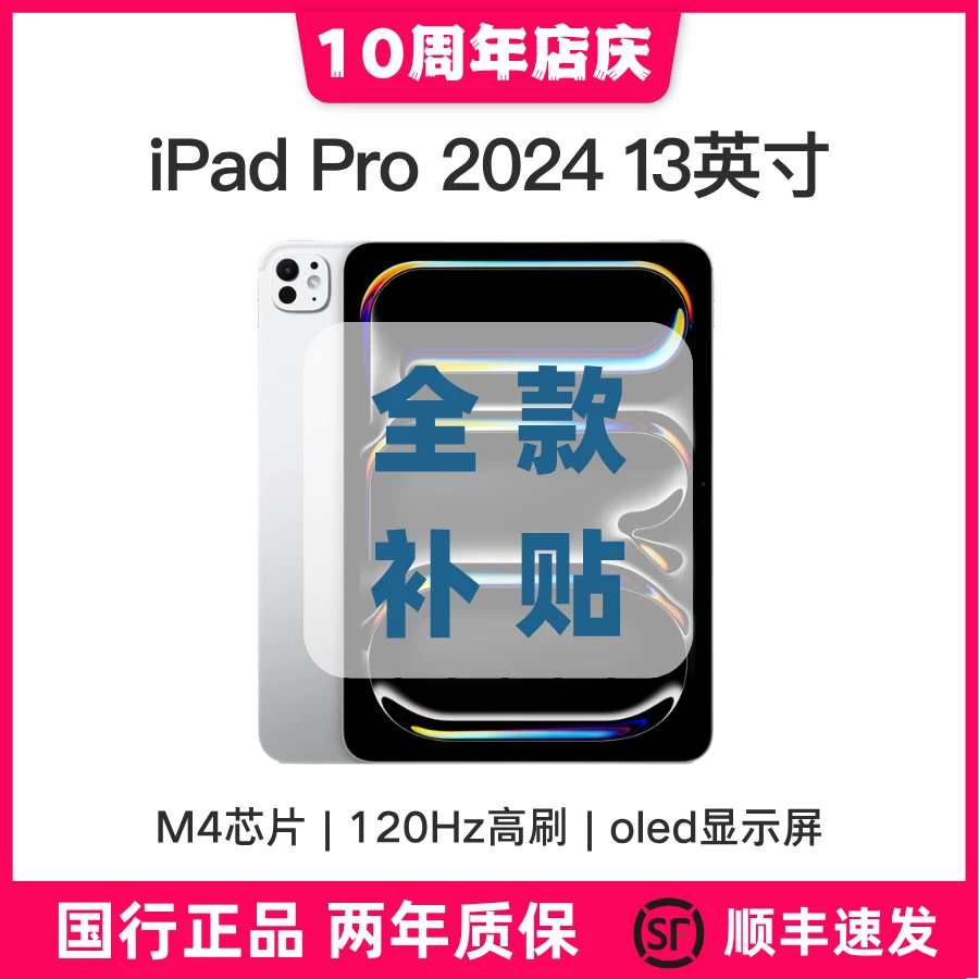 准新品 Apple/苹果 2024款Pro13英寸M4国行原装正品256G【%】