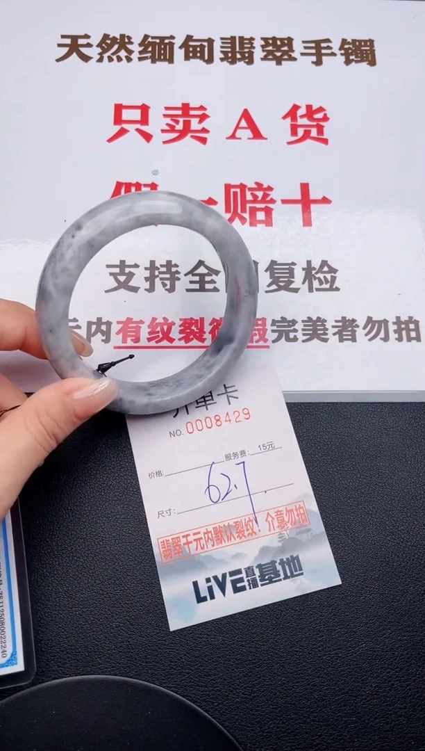 未镶嵌手镯翡翠29有纹有裂有瑕疵