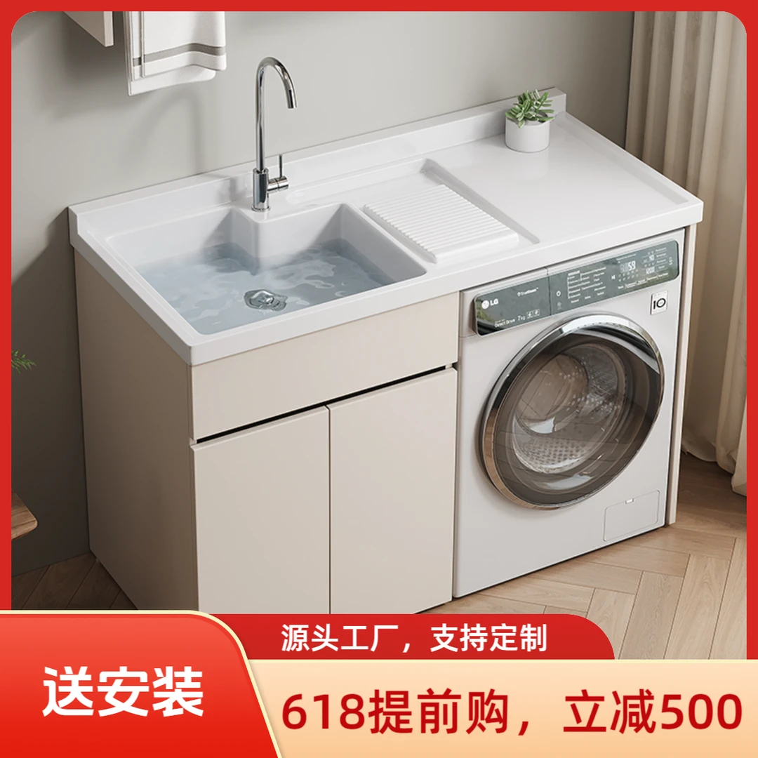 1全铝蜂窝铝阳台洗衣机柜组合洗衣槽池盆带搓衣板一体盆伴侣定制