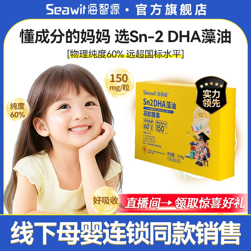 【新客超值购】海智源天然高纯度Sn2DHA藻油宝宝儿童营养品dha