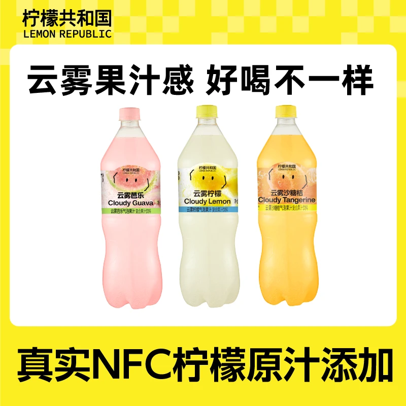 柠檬共和国云雾柠檬气泡果汁果饮1.25L*3瓶柠檬果饮T
