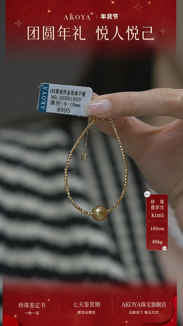 【闪购商品】海水珍珠手链18K金镶嵌金珠手链