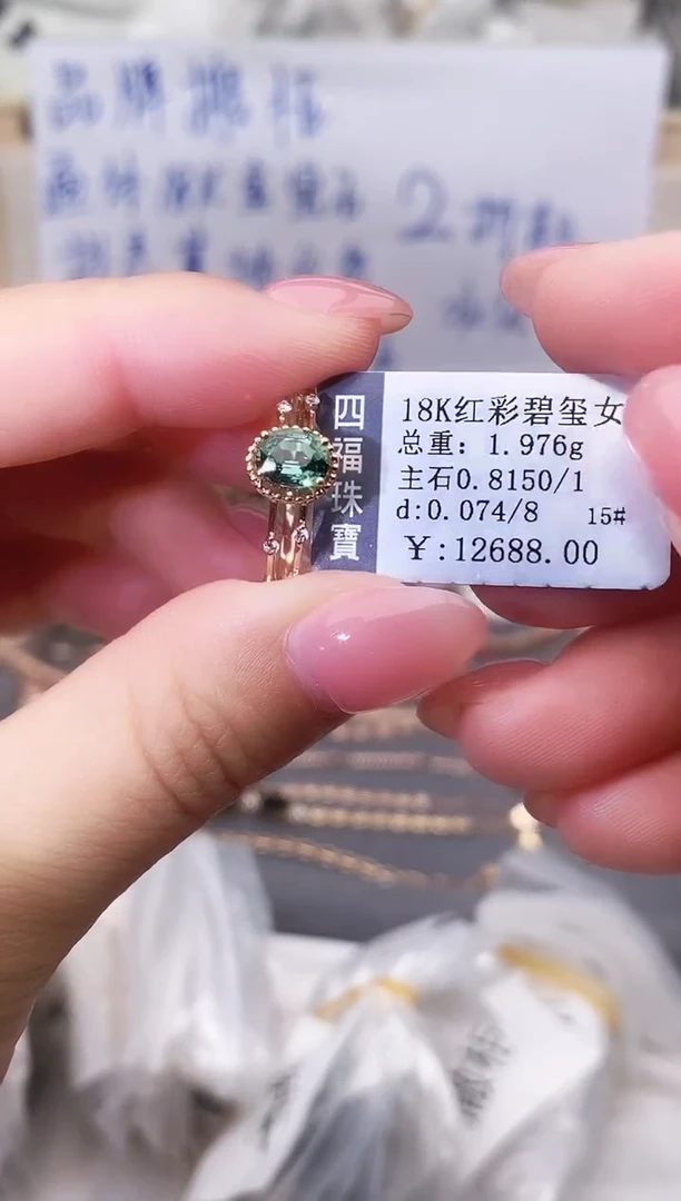 18K金镶嵌戒指碧玺--专柜--15