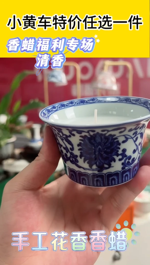 直播间福利香蜡杯