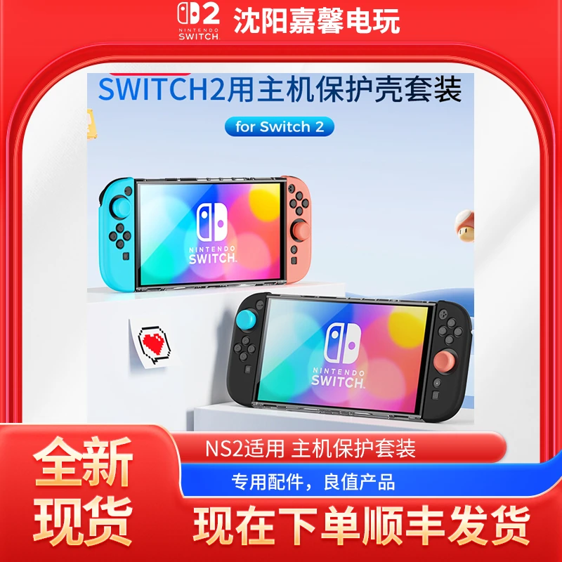 良值(IINE)适用任天堂switch2主机保护套装 全屏高清保护贴