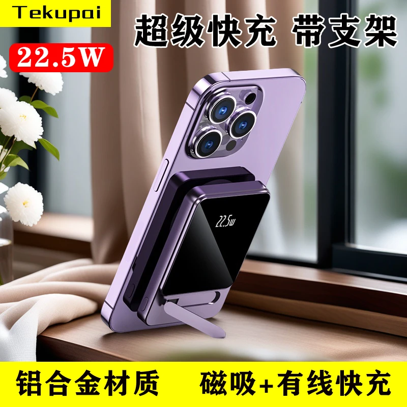 新款推荐磁吸无线便携充电宝快充小大容量移动电源适用苹果16小米