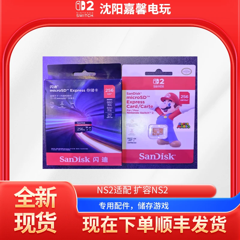 掌机配件Nintendo switch2 配件 扩容NS2 小配件 专用256配件