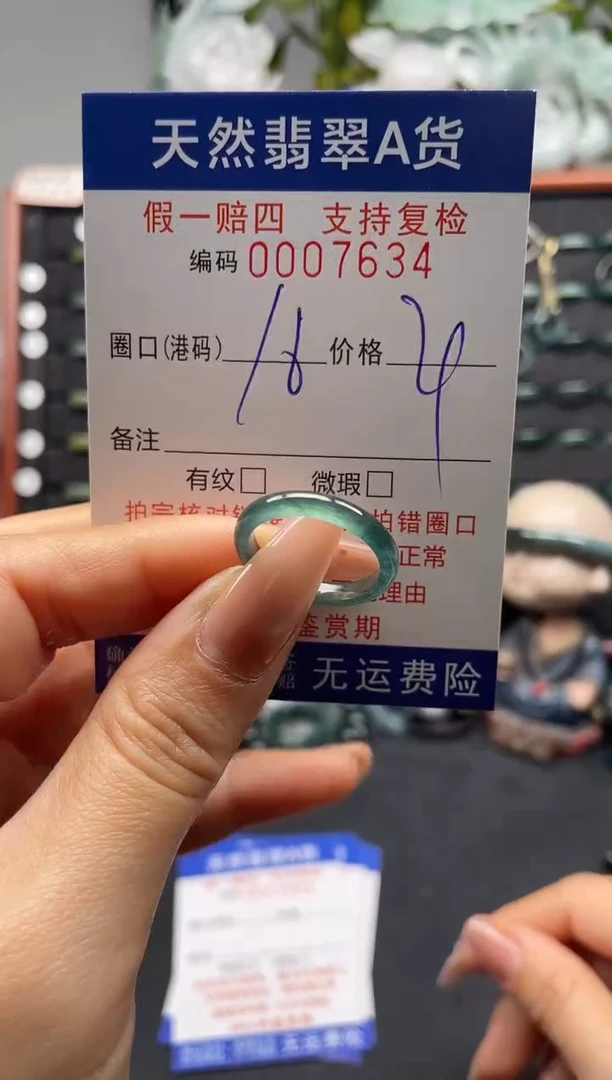 未镶嵌戒指翡翠16*7634