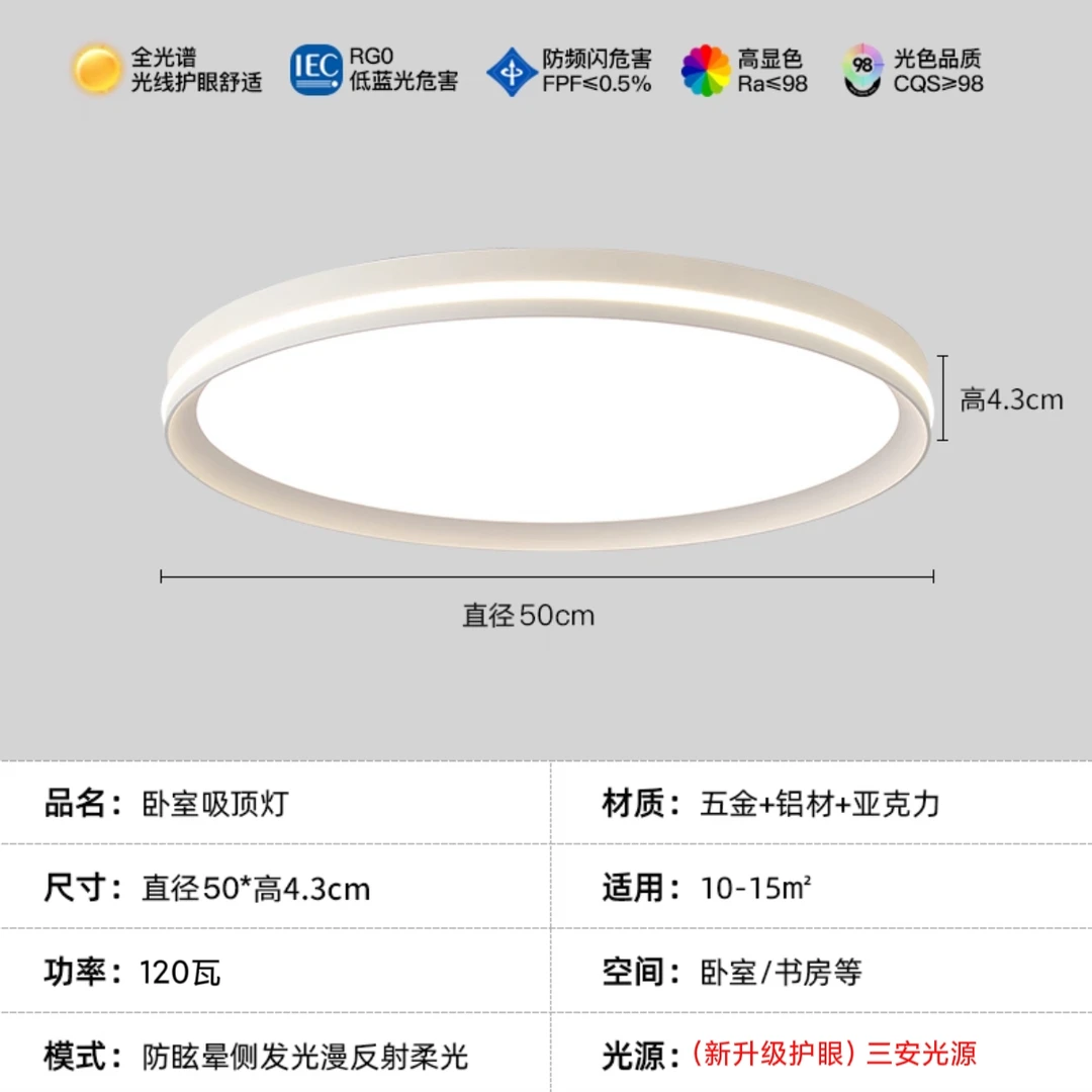 新款2025新款无缝隙环绕极简卧室灯超薄全光谱护眼灯中山吸顶灯