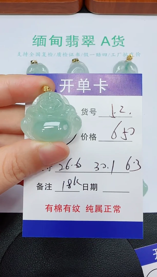吊坠(赠链)18K金镶嵌翡翠52