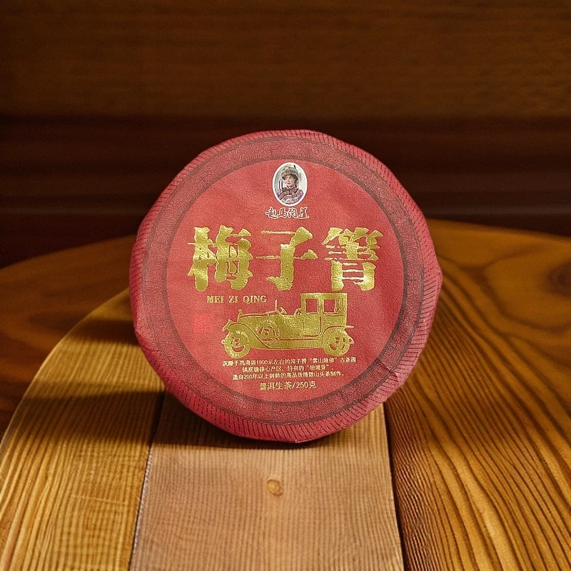 【茶姐严选】赶马问道 梅子箐 车轮饼 普洱生茶 250g（拍1发1提）