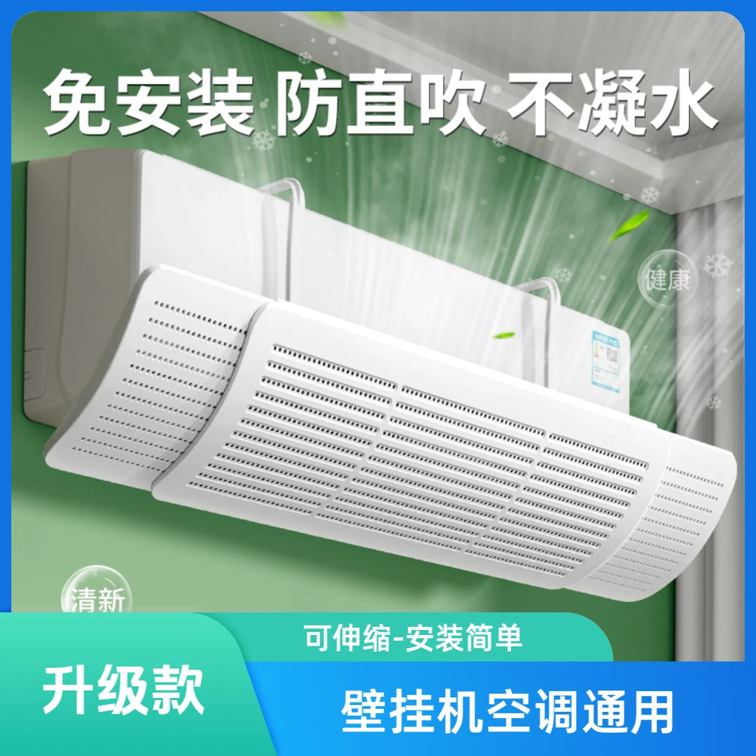 孕婴空调挡风板防直吹神器通用型简约免打孔导风板壁挂式格力小米