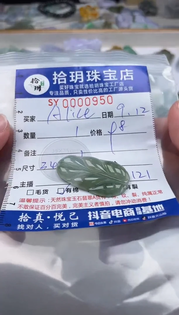 颈饰未镶嵌翡翠A****?翡翠挂件叶子950