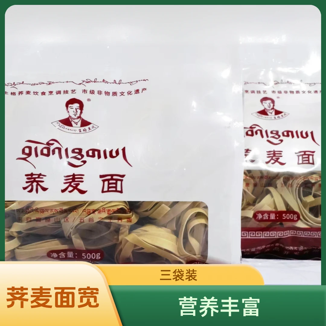 【荠麦面宽面】3袋，五谷之王荞麦，营养丰富